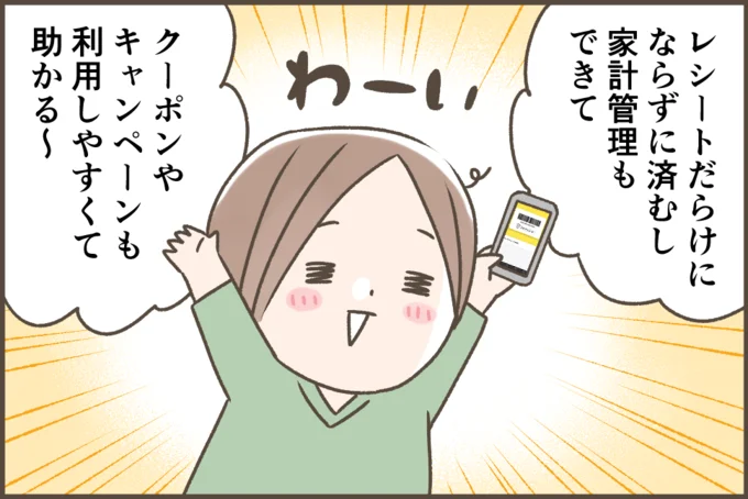 クーポンやキャンペーンも利用しやすくて助かる~