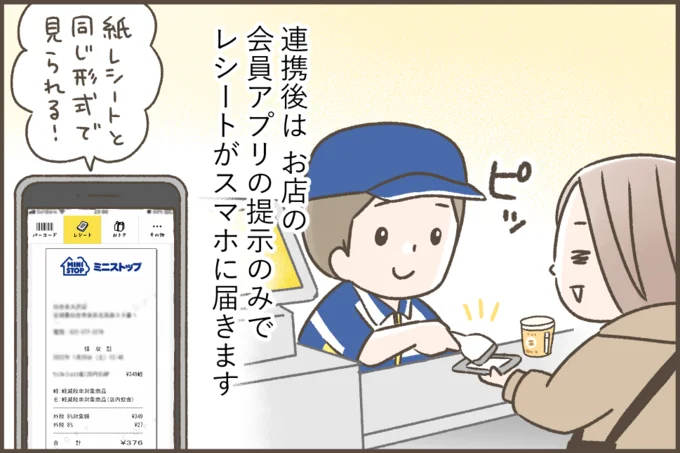 紙レシートと同じ形式で見られる!