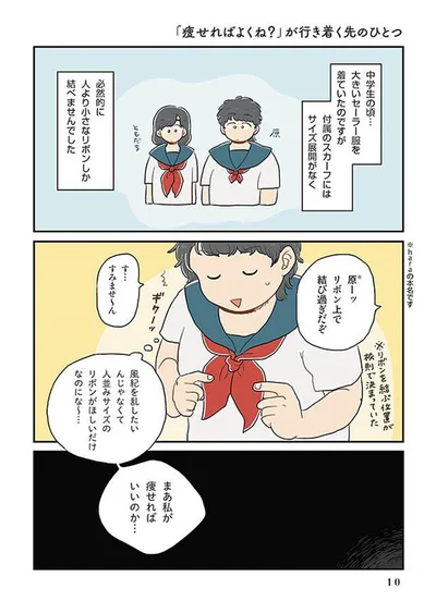 「痩せればよくね？」が行き着く先のひとつ