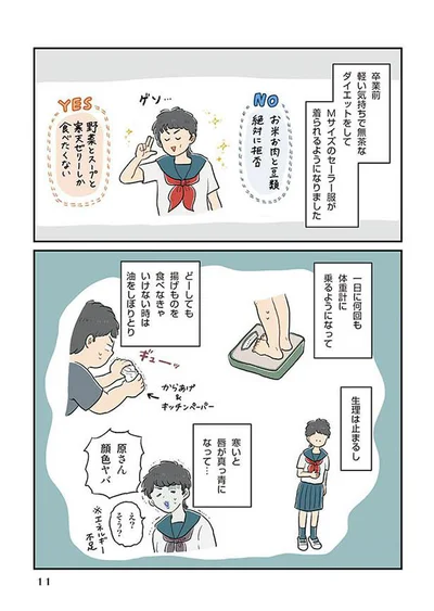 体に不調が出るダイエット