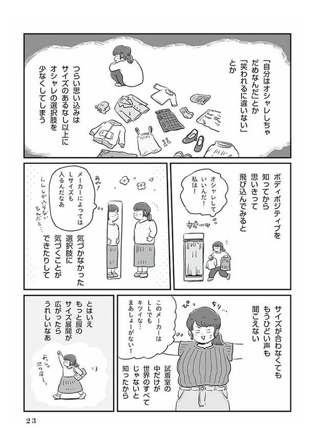 サイズが合わなくてもひどい声も聞こえない