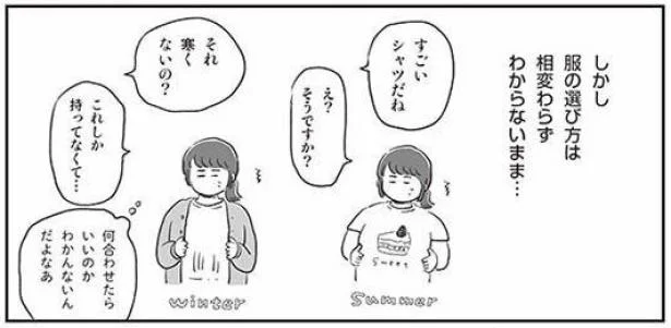 私に似合う服ってあるの？