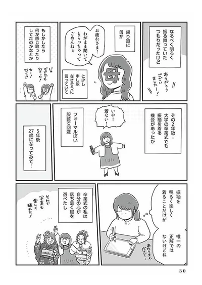 母が少し申し訳なさそうに言っていて