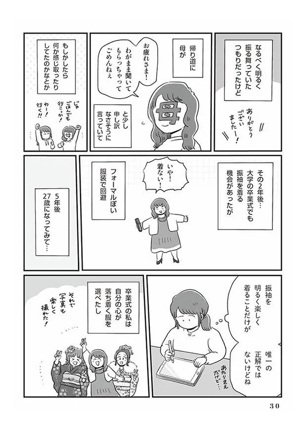 母が少し申し訳なさそうに言っていて