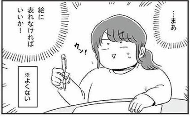 「一生デブで可愛くない…」自分のカラダが好きじゃない私が変わった「ボディポジティブ」との出会い（5）