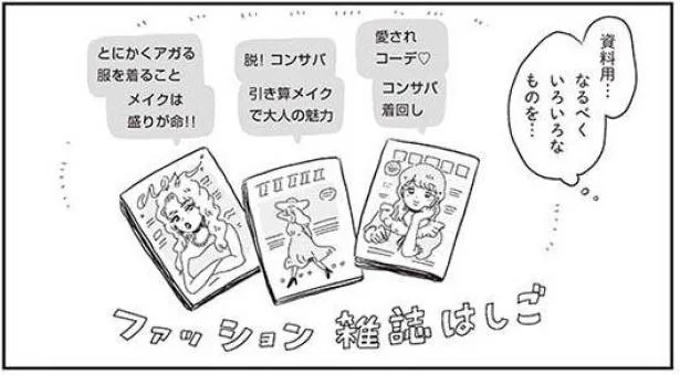 「太っててもおしゃれしていい」？ 私とは縁がない世界だと思ってた（6）