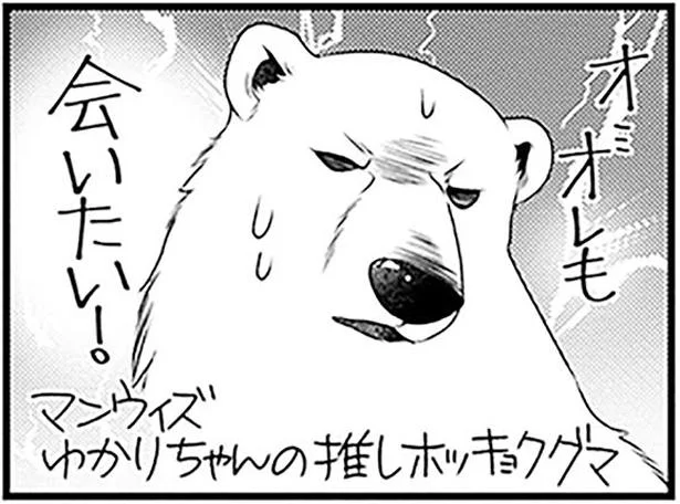 「オレも会いたい…」義兄に会うため動物園のアニマルたちが脱走！／義理の兄は動物の声が聞こえる5（4）