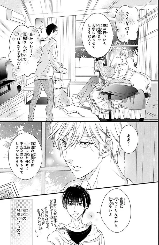 真樹さんがいてくれるなら安心だよ