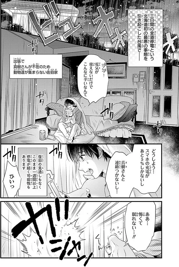 怖くて眠れない…！！