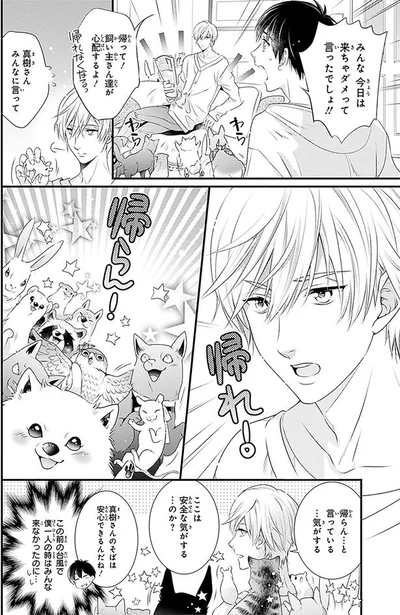 帰れ！帰らん！
