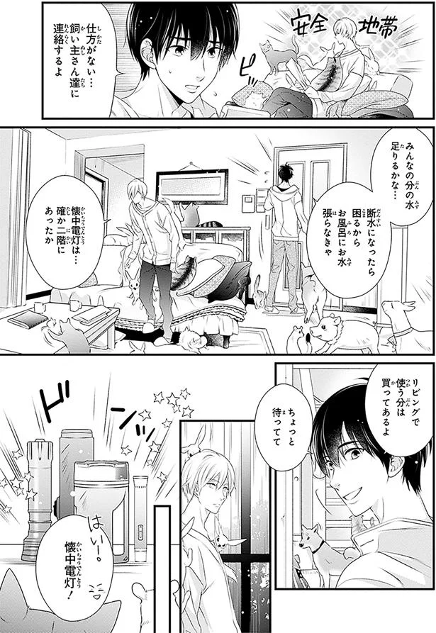 懐中電灯！