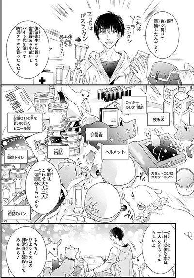 色々調べて準備したんだよ！
