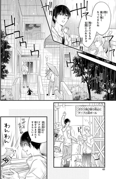 雨…風も強くなってきたね