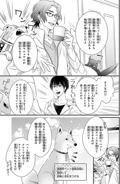 ペット同伴の避難者が増えているから