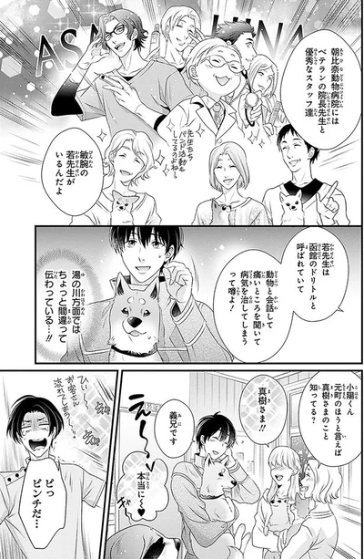 ピンチだ…