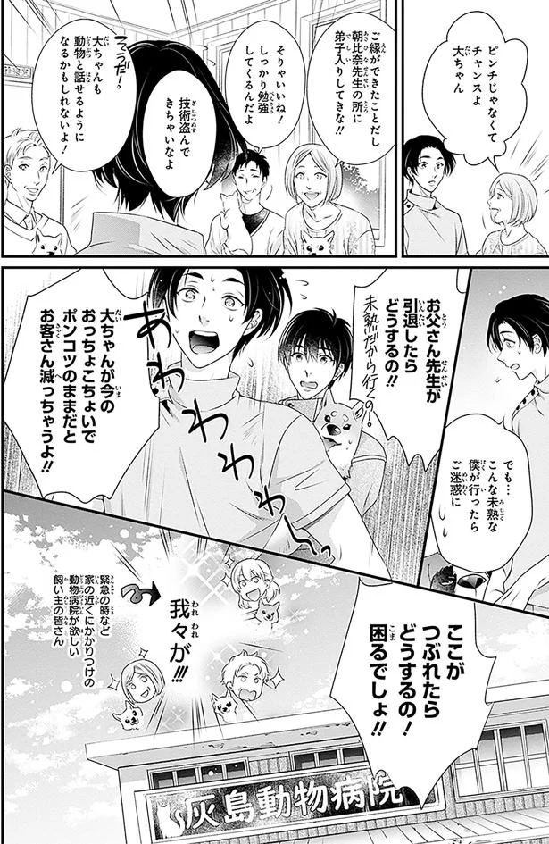 ここがつぶれたらどうするの！