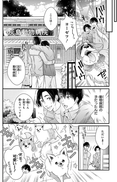 動物病院の子だったんだ