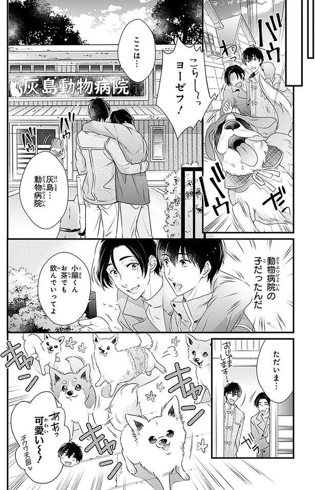 動物病院の子だったんだ