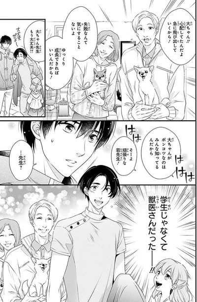学生じゃなくて獣医さんだったー！！