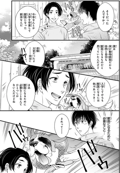 獣医になるために必要なこと…