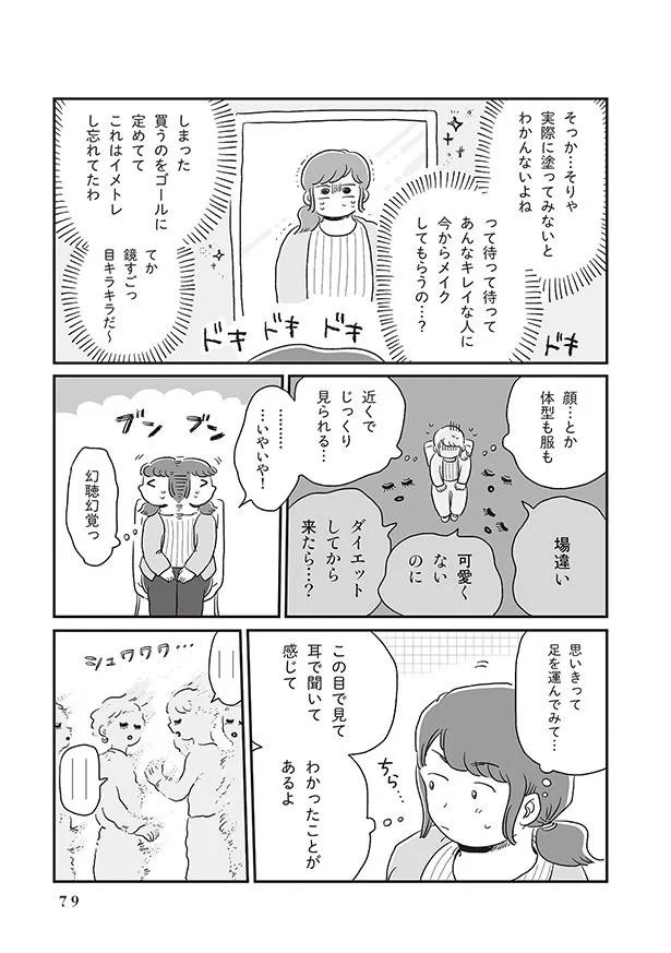 眼で見て耳で聞いて感じてわかったことがある