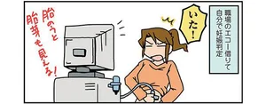 なんか胃の調子悪いな…と思ったらまさかの妊娠発覚!?／外科医でオタクで、3人子育て大変だ！（1）