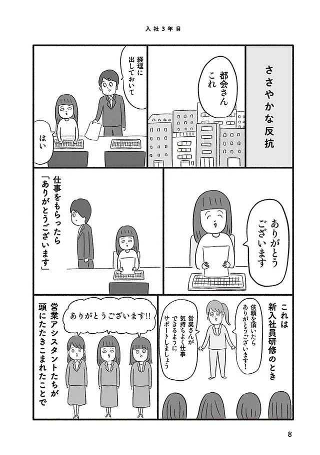 目も合わせずに仕事を振ってくる会社の人たち 私はしょせん便利屋的存在です 会社がツライ 画像4 9 レタスクラブ