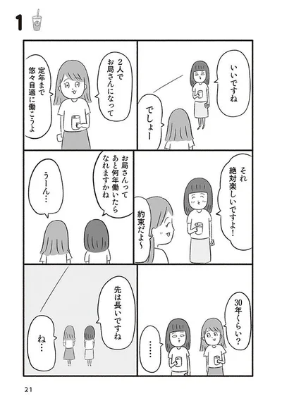 責任と残業が増えても給料は変わらない もう簡単なミスも許されない私たち 会社がツライ 3 画像5 6 レタスクラブ