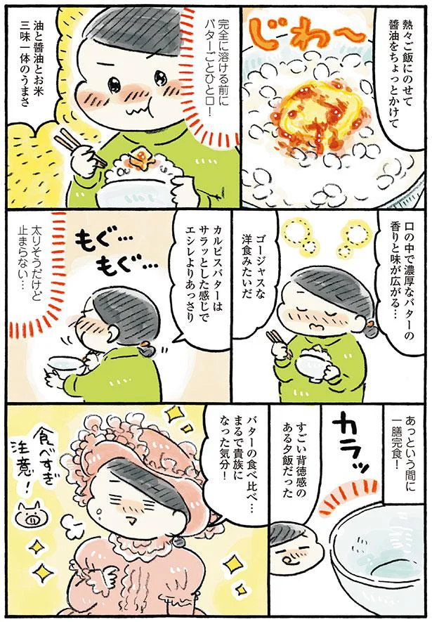 太りそうだけど止まらない…