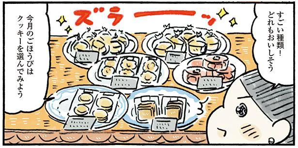 コーヒー好きの人気1位が気になる！蔵前のお菓子屋さんでクッキー選び／わたしの1ヶ月1000円ごほうび（5）