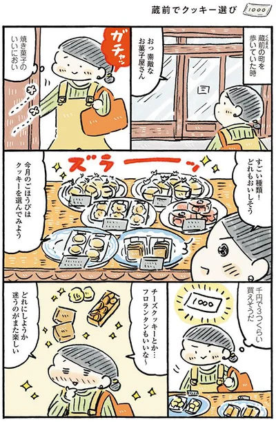 どれにしようか迷うのがまた楽しい