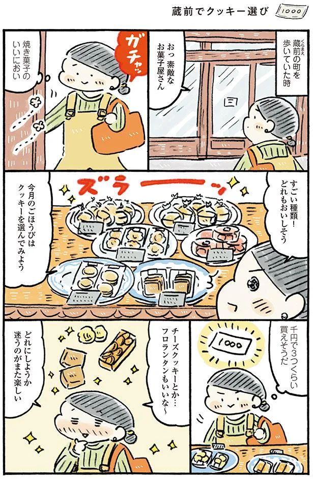 どれにしようか迷うのがまた楽しい