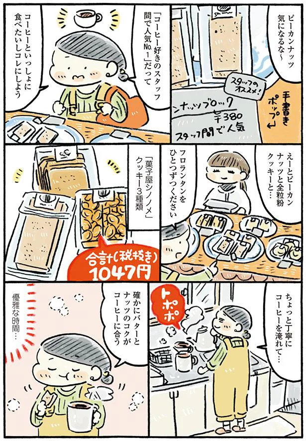 コーヒーと一緒に食べたいしコレにしよう