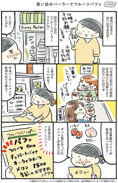 昔は季節のパフェが目当てだったけど…