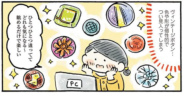 一目惚れのヴィンテージボタン。1点モノのアクセ作りにチャレンジ！／わたしの1ヶ月1000円ごほうび（8）