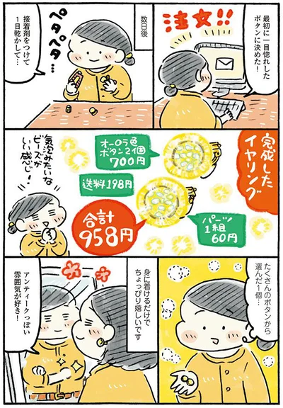 たくさんのボタンから選んだ1個…