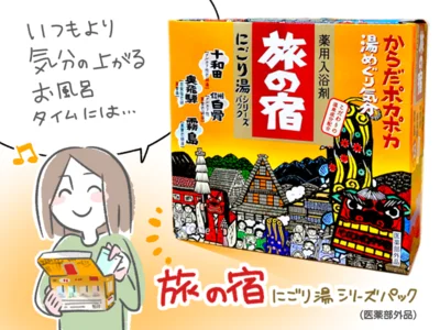いつもより気分の上がるお風呂タイムには…