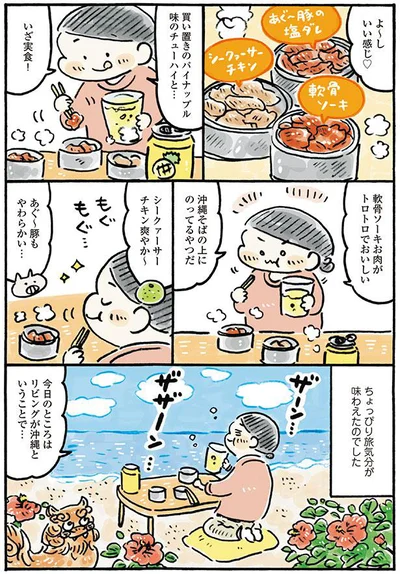 ちょっぴり旅気分が味わえたのでした