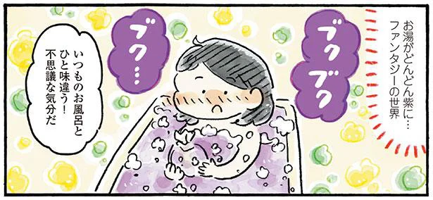 ファンタジーの世界で夢見心地！シュワシュワ弾けるバスボム体験／わたしの1ヶ月1000円ごほうび（11）