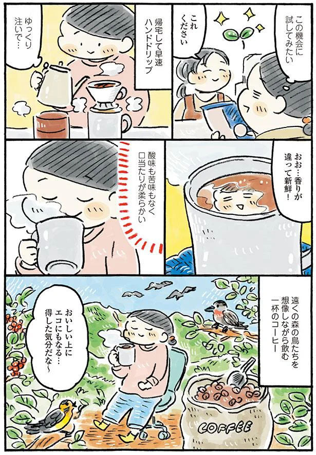 おお…香りが違って新鮮！
