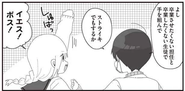 多忙すぎる卒業直前の先生。思わずストライキを決行！？／ほむら先生はたぶんモテない5（1）