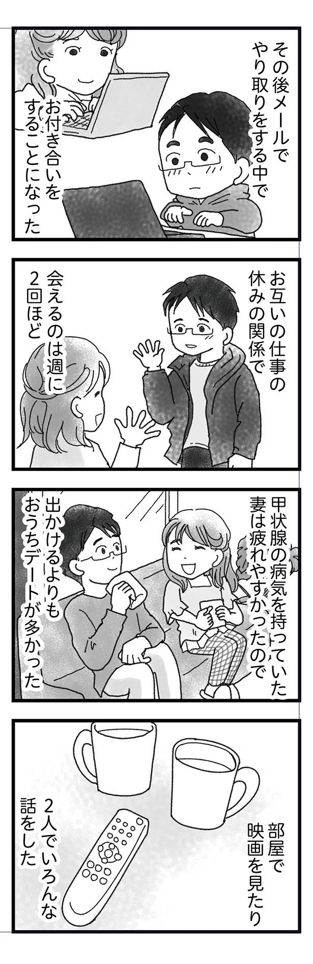 2人でいろんな話をした