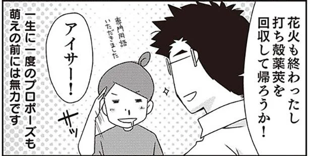 結婚しましょうか 彼から突然のプロポーズ 次に続いた言葉にオタクの 萌え が止まらない 5 レタスクラブ