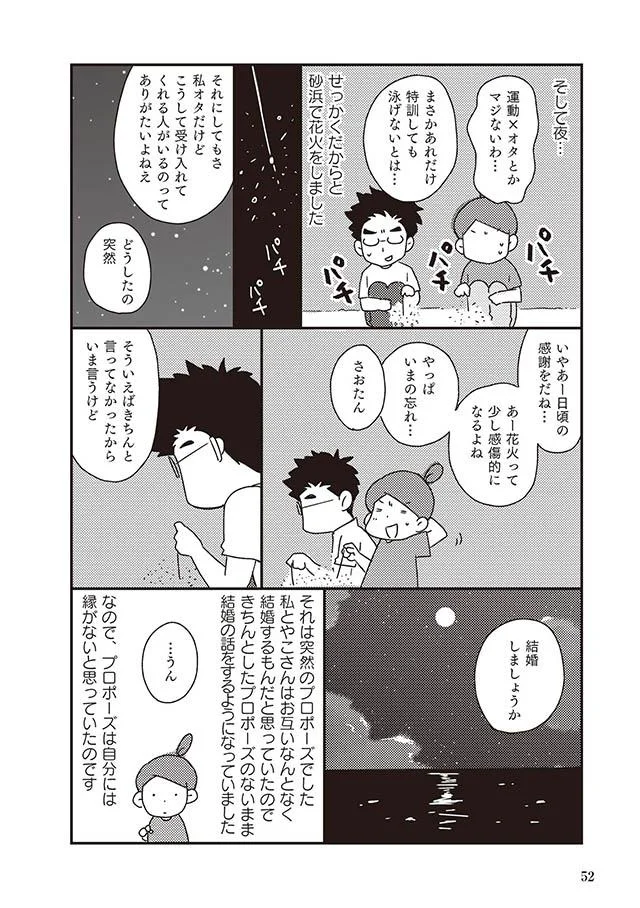 結婚しましょうか 彼から突然のプロポーズ 次に続いた言葉にオタクの 萌え が止まらない 5 画像3 11 レタスクラブ
