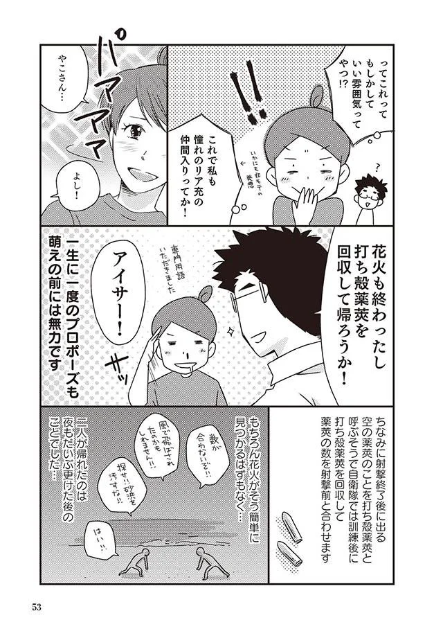 結婚しましょうか 彼から突然のプロポーズ 次に続いた言葉にオタクの 萌え が止まらない 5 画像4 11 レタスクラブ