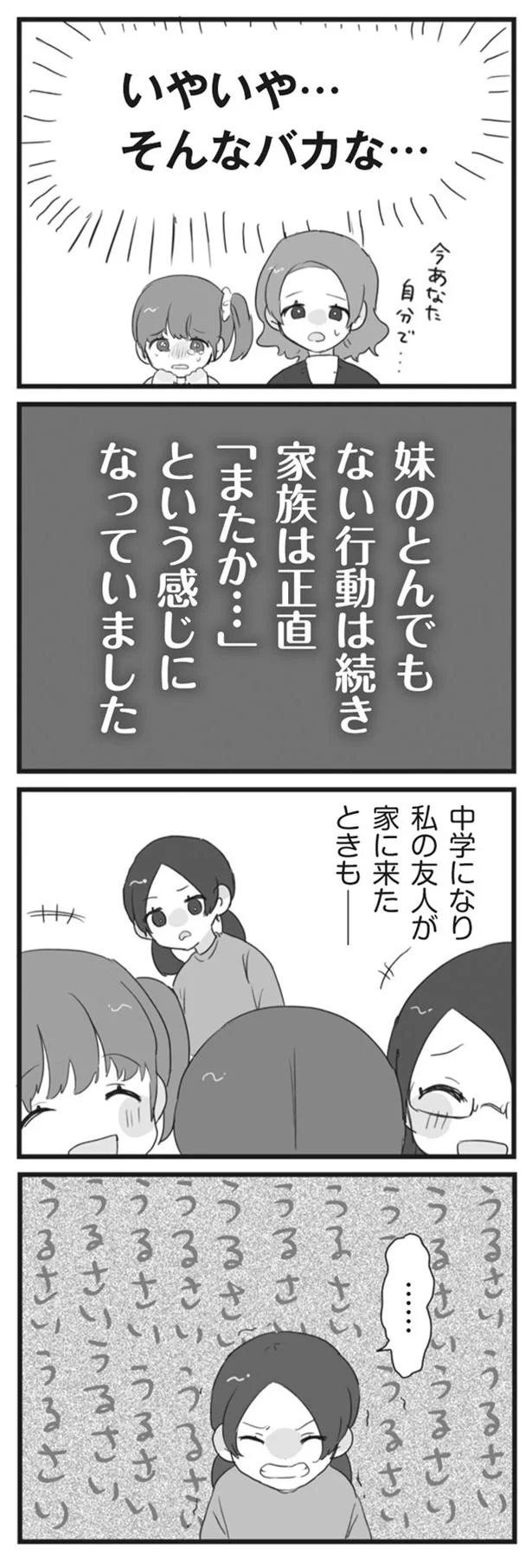 家族は正直「またか…」という感じになっていました