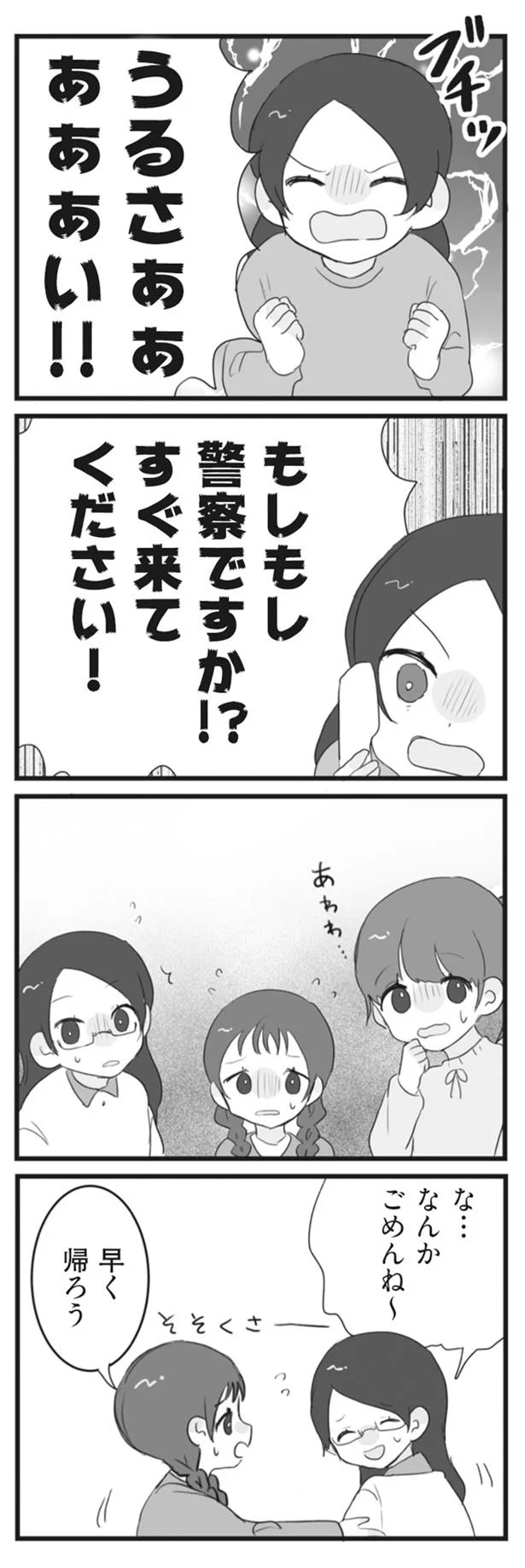 もしもし警察ですか！？