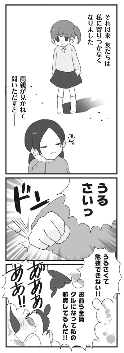 両親が見かねて問いただすと