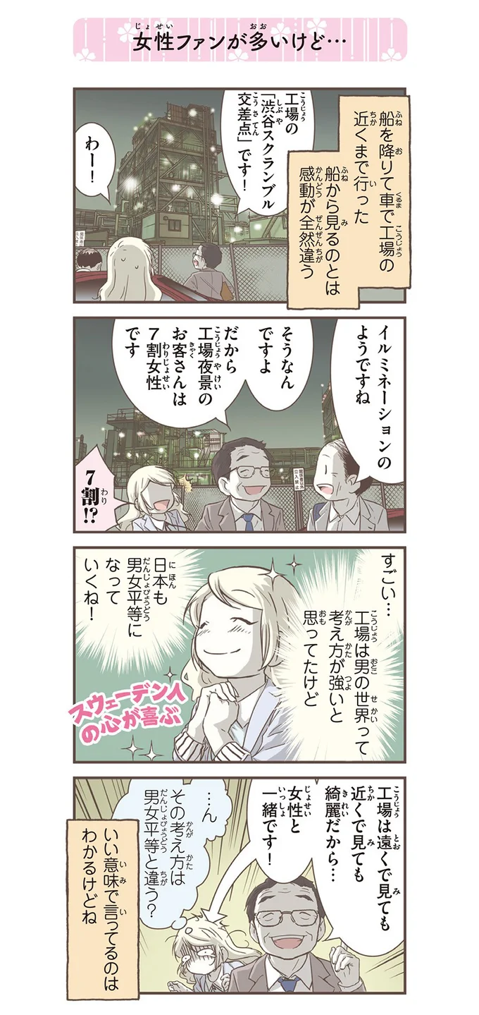 まるでff7やハウルの世界 アニメオタクも大満足の工場見学 北欧女子が描くディープな日本 2 連載 レタスクラブ まるでff7やハウルの世界 アニメオタクも大満足の工場見学 北欧女子が描くディープな日本 2 連載 レタスクラブ