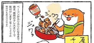 カワウソ一家のしあわせごはん レタスクラブ